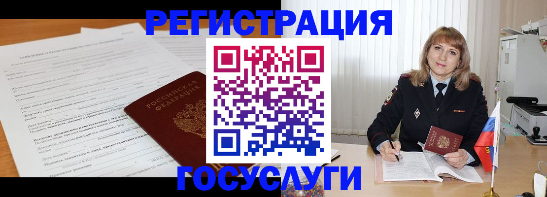 прописка для работы в Заводоуковске